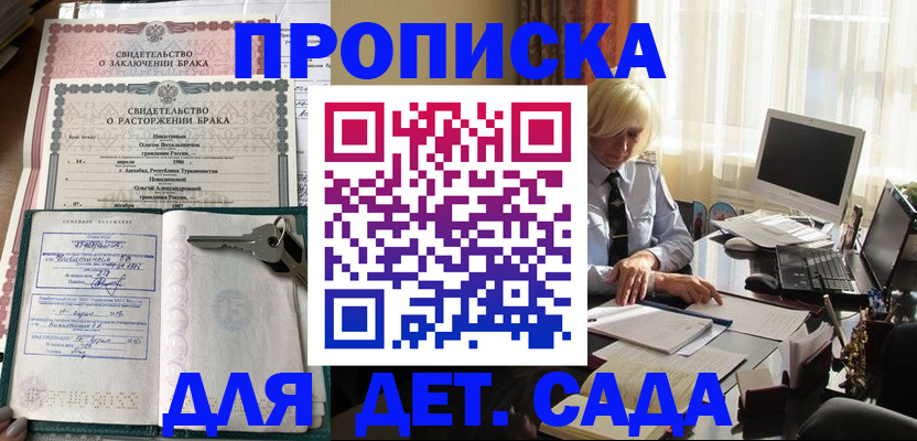 купить прописку в Павловском Посаде