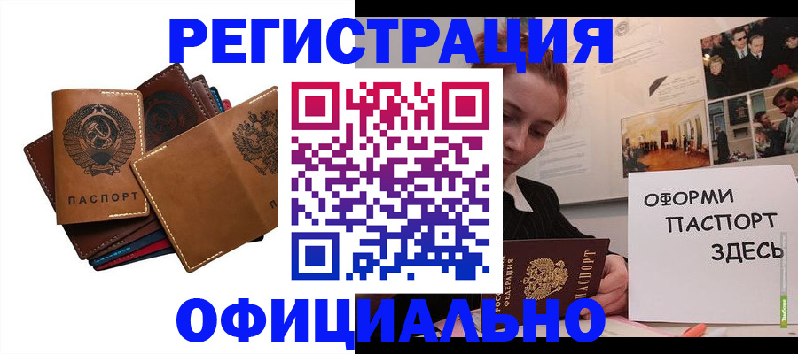 прописка штамп в Павловском Посаде